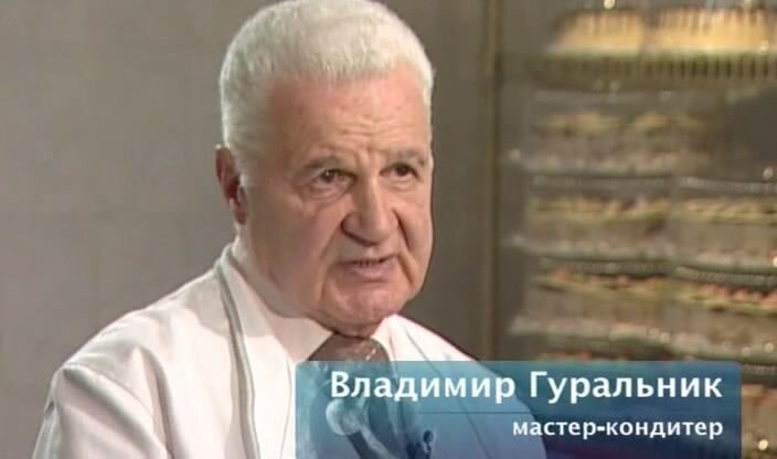 Владимир Михайлович Гуральник торт Прага