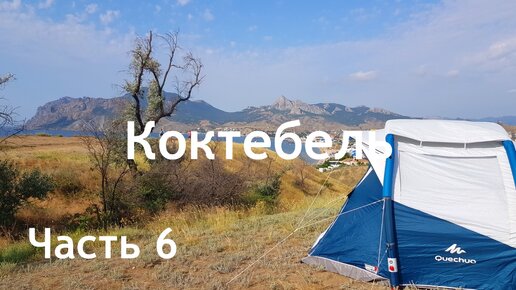 Мотодом Коктебель