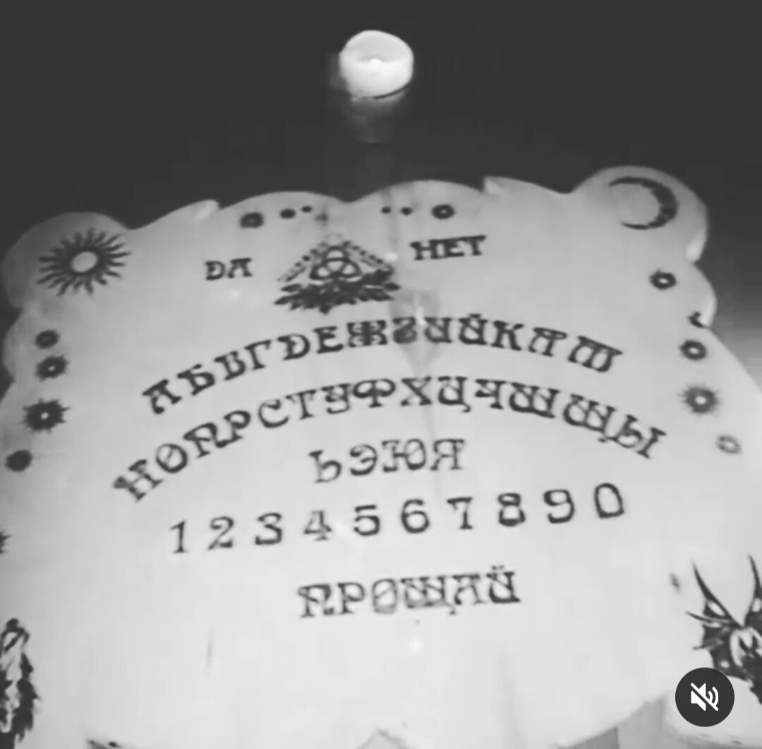 Та самая доска, она сейчас в Москве. Я долго думала что с ней делать, хотела сжечь, но потом решила пусть лежит.