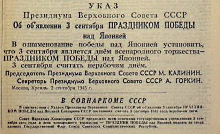 Вырезка из газеты ПРАВДА, от 3 сентября 1945 года