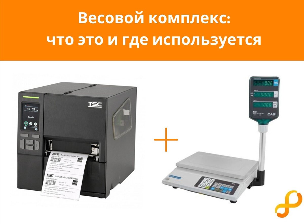 Весовой комплекс