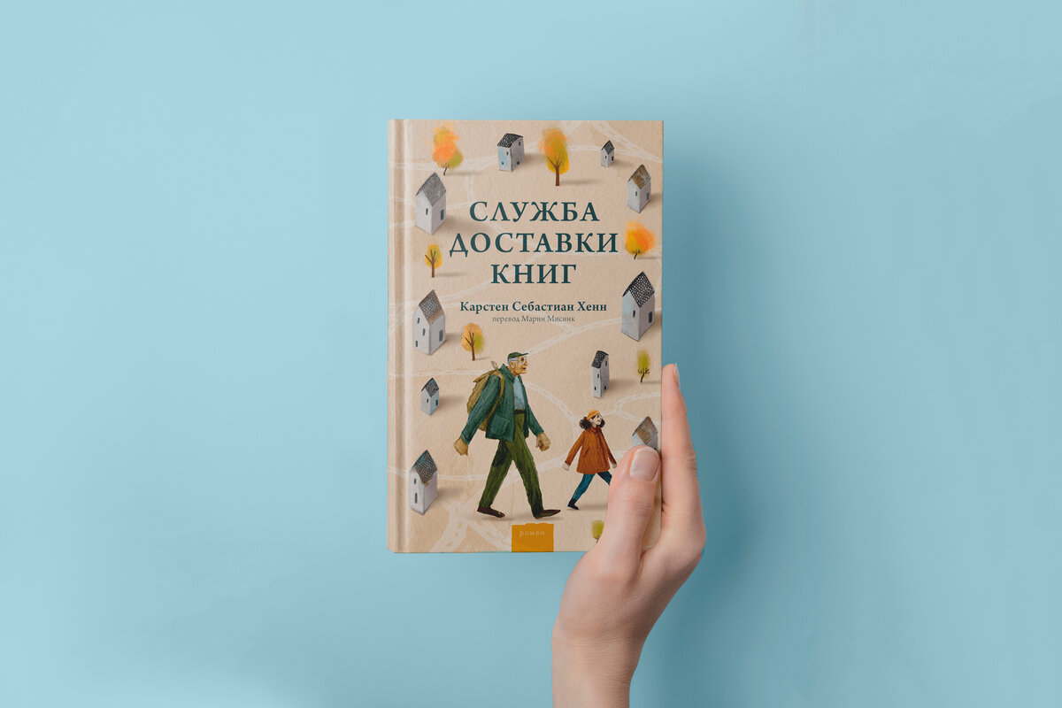 Служба доставки книг книга. Эйко кадоновежьмина служба доставки книга. Ведьмина служба доставки 2 кики и новое колдовство. Служба доставки книг книга. Служба доставки книг.