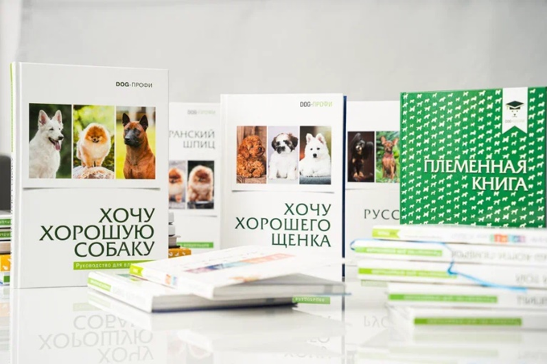 Книги проекта DOG-ПРОФИ
