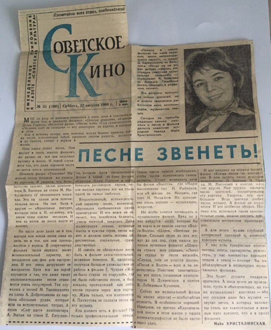 Слушать песню газета. Майя Кристалинская. Майя Кристалинская пластинка. Газета песня. Картины с песенками газета.