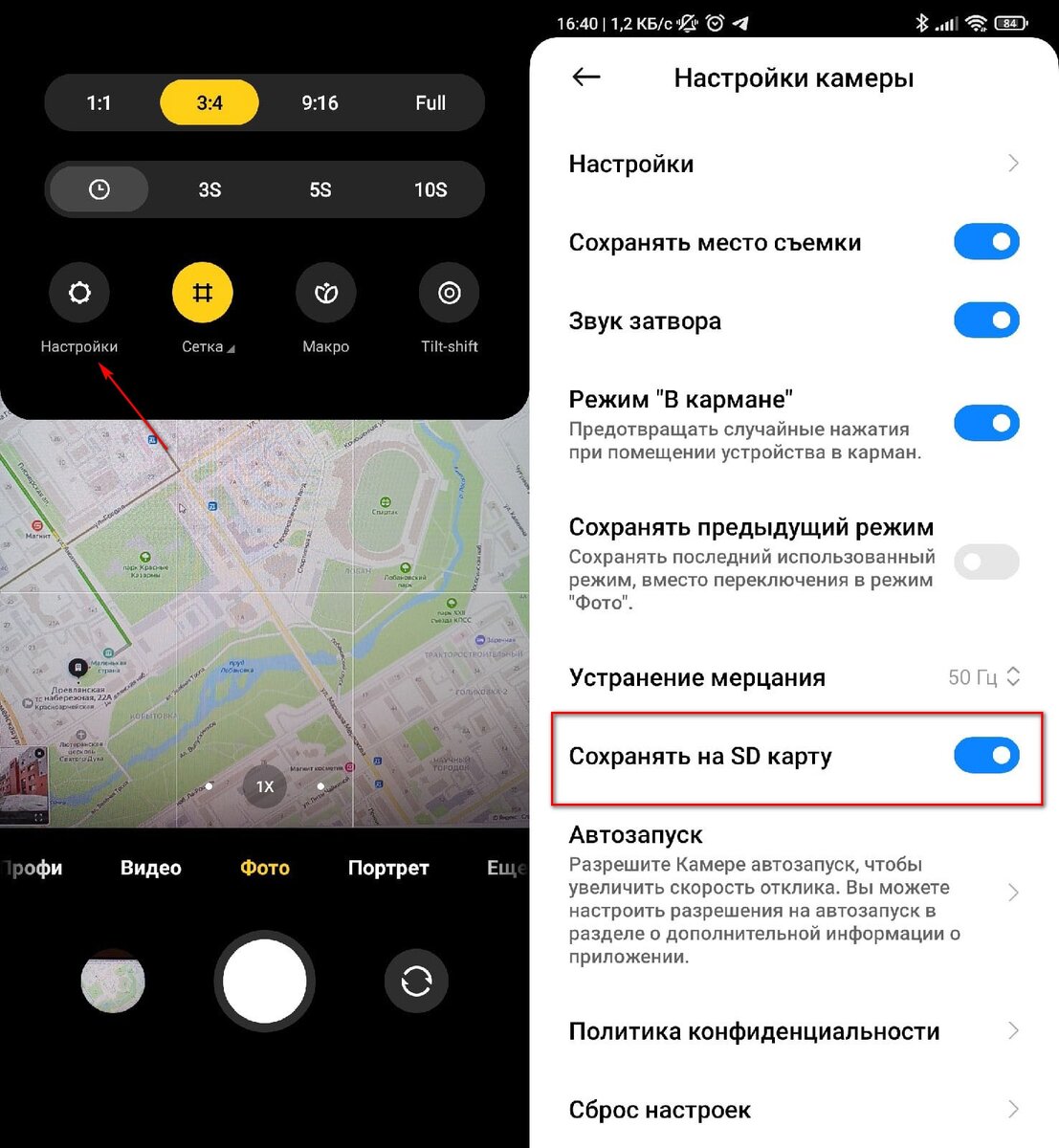 Настройка карты. Как сделать чтобы картинки сохранялись на карту памяти