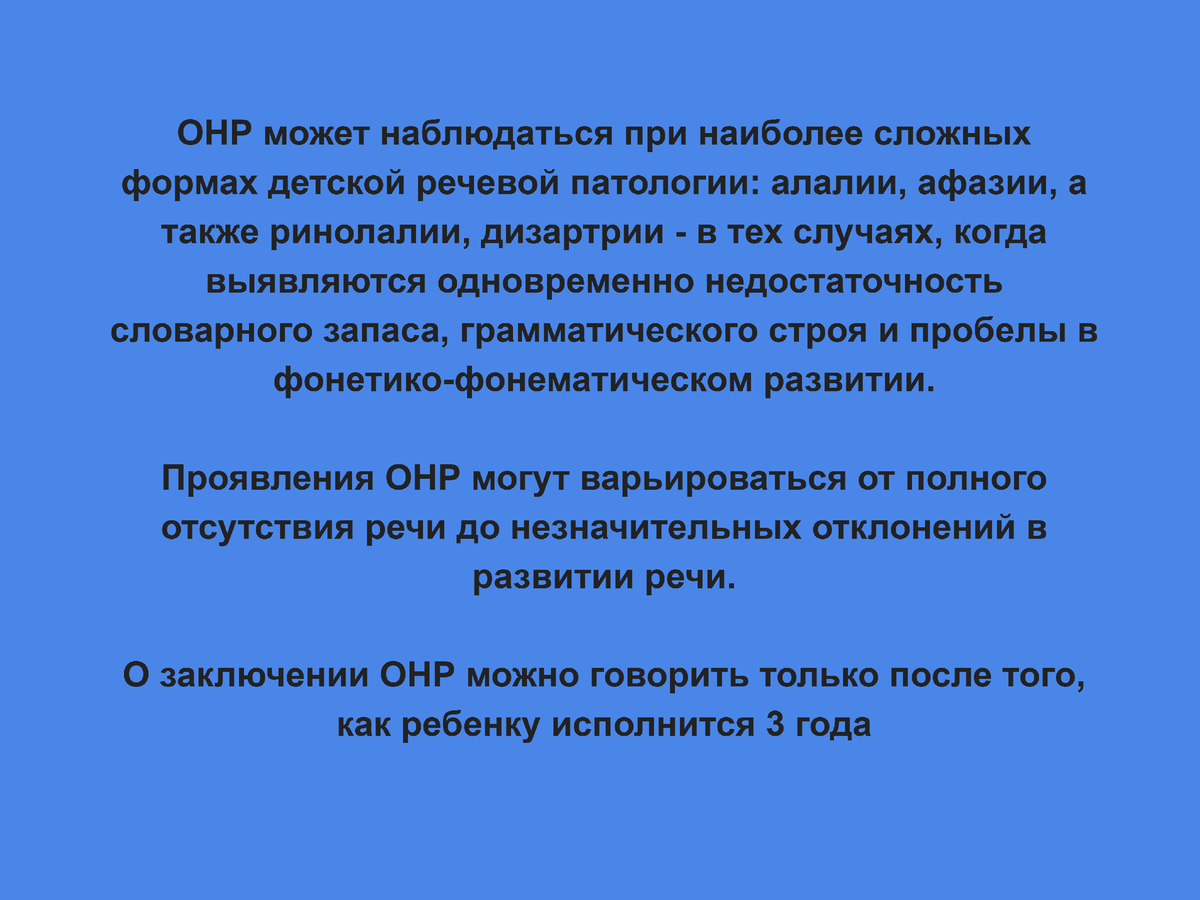 Что нужно знать про ОНР и ФФНР родителям | Логопед дает совет | Дзен