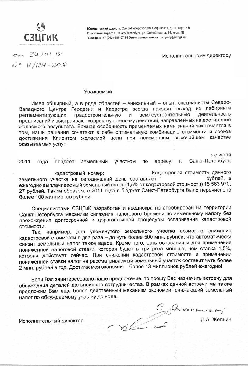 Как мы заработали 4 млн и вернули клиенту налогов на 48 млн