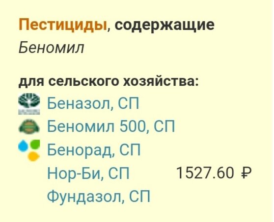 Видите, препаратов для подсобного хозяйства нет. Только промышленные. 