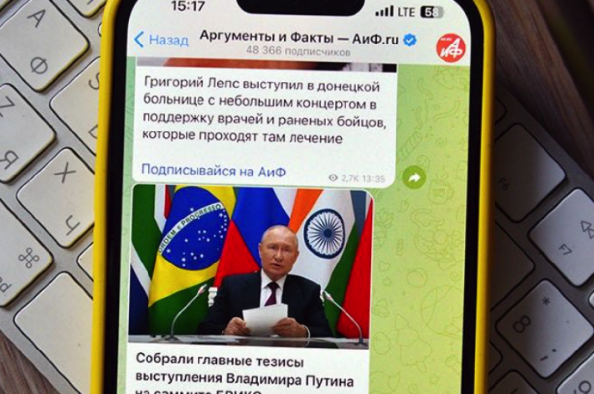 Telegram-канал «АиФ» вошел в десятку лучших каналов российских СМИ |  Аргументы и факты – aif.ru | Дзен