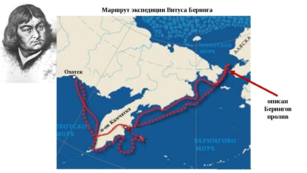 Первая экспедиция на камчатку кто направил. Витус Беринг 1 Камчатская Экспедиция. Первая Камчатская Экспедиция Витуса Беринга. 1725-1730. Маршрут экспедиции Витуса Беринга. Витус Беринг путь Камчатская Экспедиция.