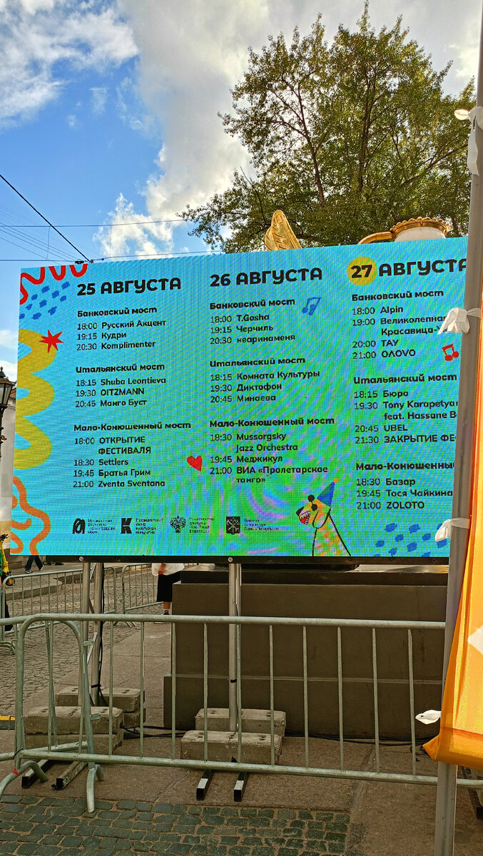 Вот расписание фестиваля