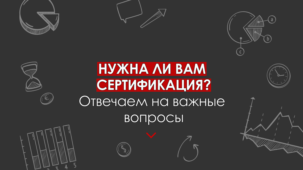 Нужна ли вам сертификация? | Как реализовать проекты быстрее и эффективнее  — канал Академии управления WINbd | Дзен