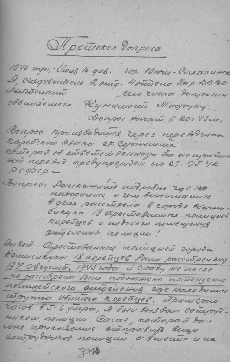 Скриншот с экрана монитора протокола допроса 