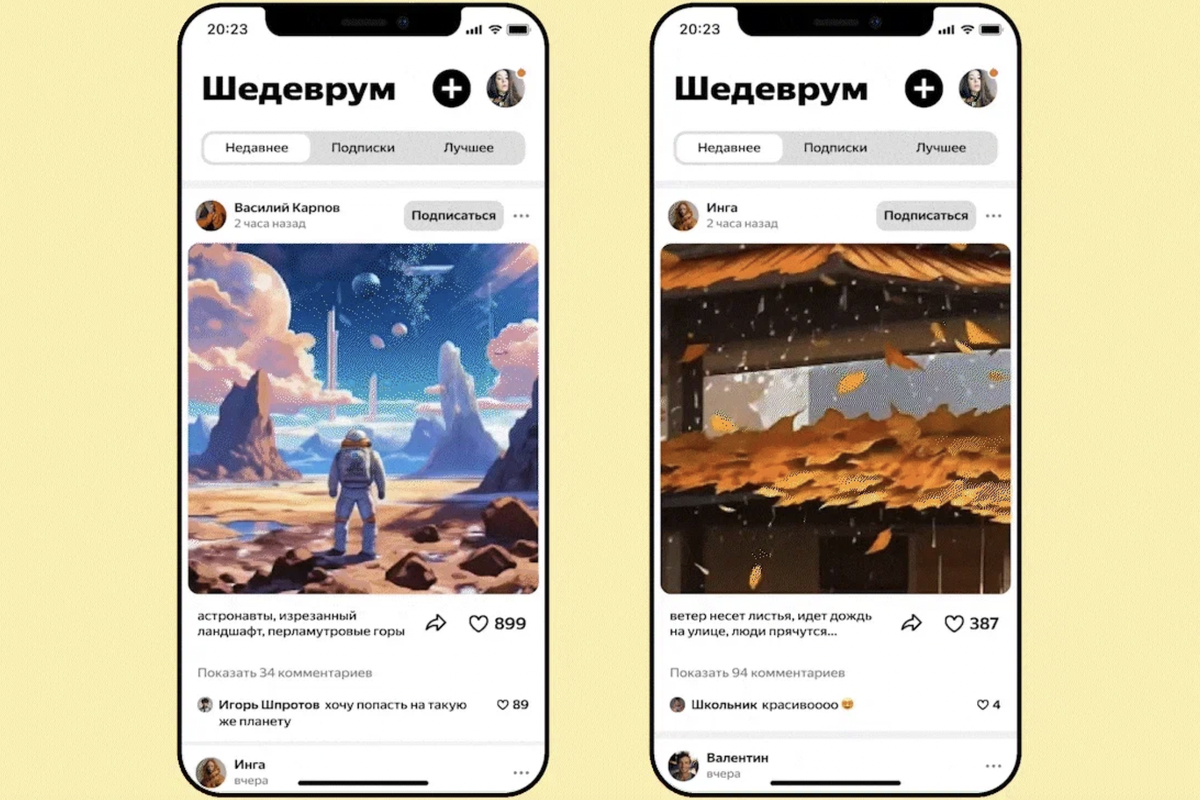 Ссылка: https://shedevrum.ai/