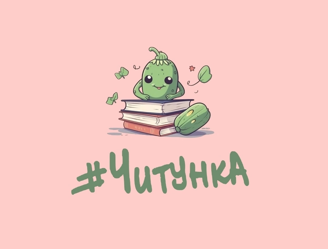 Источник фото https://vk.com/bes_book_write Читать платные книги бесплатно можно став участником марафона #читунка с 1 по 10 число любого месяца. Подробности по указанной под фото ссылке.