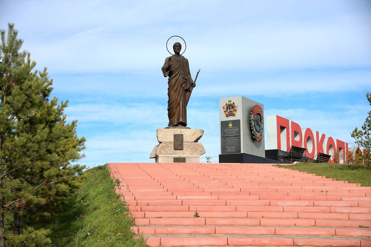 достопримечательности г прокопьевска