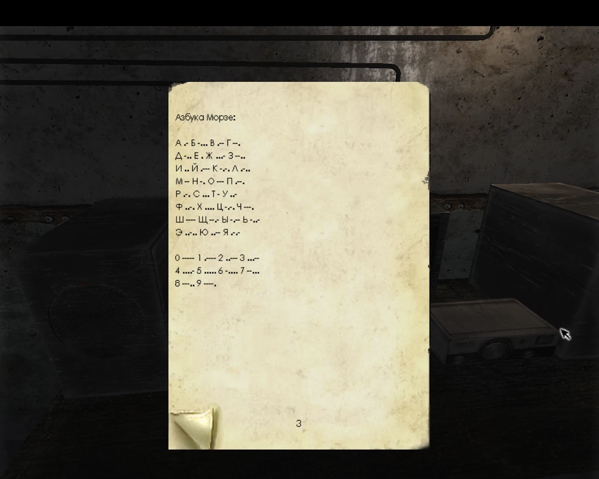 По радио передают некий сигнал и нужно сопоставить цифры звукам, но я на азбуке морзе лишь сигнал SOS распознать могу.