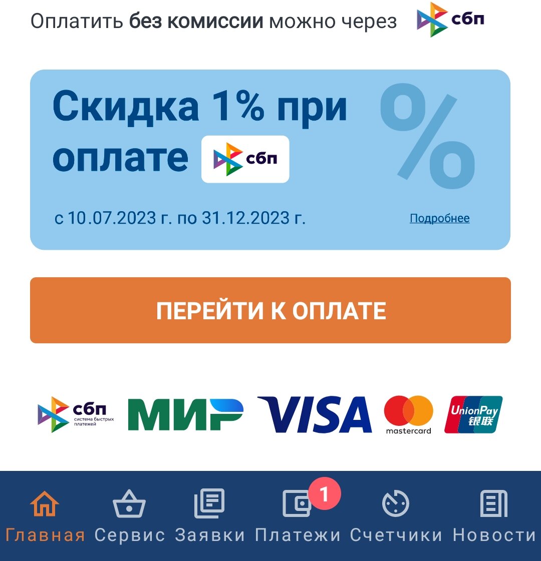 Мой скрин из личного кабинета МосОблЕирц