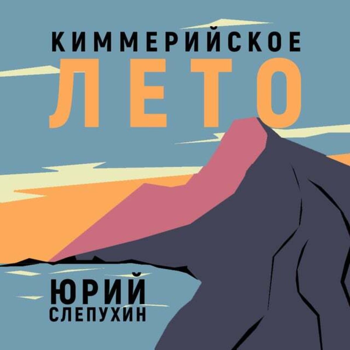 Юрий Слепухин: советский писатель, уехавший в Аргентину и вернувшийся в  СССР | Издательство «Дом историй» | Дзен