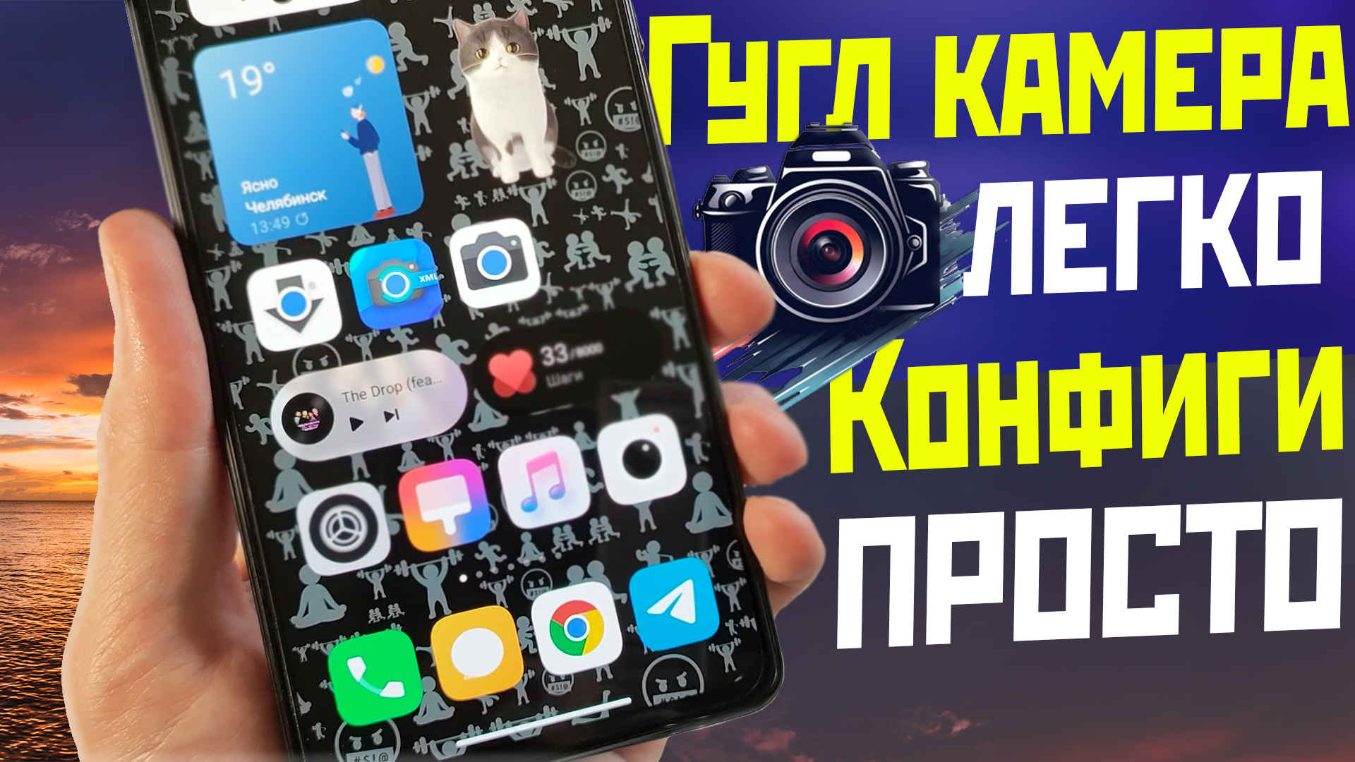 КАК УСТАНОВИТЬ GOOGLE CAMERA и КОНФИГИ ЛЕГКО / где скачать и как настроить  | Power Device | Дзен