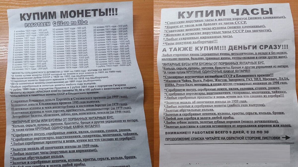 Просто посмотрите на список, пожалуй, вместили сюда - всё и сразу! И забавно видеть, что они работаю одну неделю (видимо, чтобы потом люди не успели вернуться и забрать свои монеты, узнав реальную стоимость)