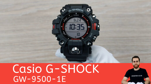 Протрековский G-SHOCK / Casio GW-9500-1E