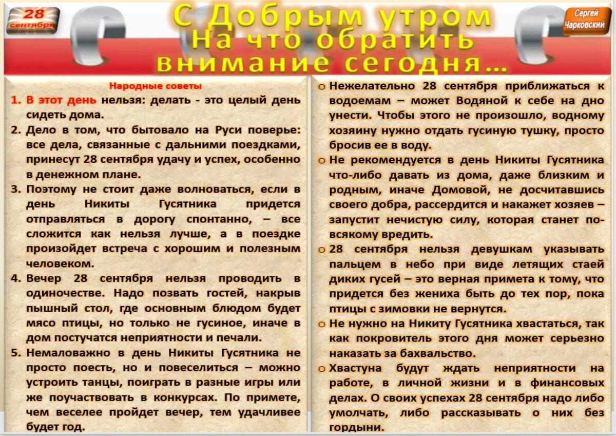 28 сентября - Приметы, обычаи и ритуалы, традиции и поверья дня. Все  праздники дня во всех календарях. | Сергей Чарковский Все праздники | Дзен