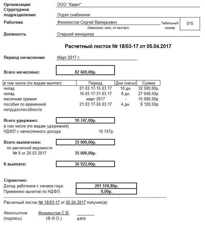 Расчетный листок в 1С 8.3 Бухгалтерия: где найти