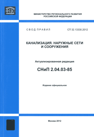  Этот документ регламентирует проектирование и монтаж наружной канализации