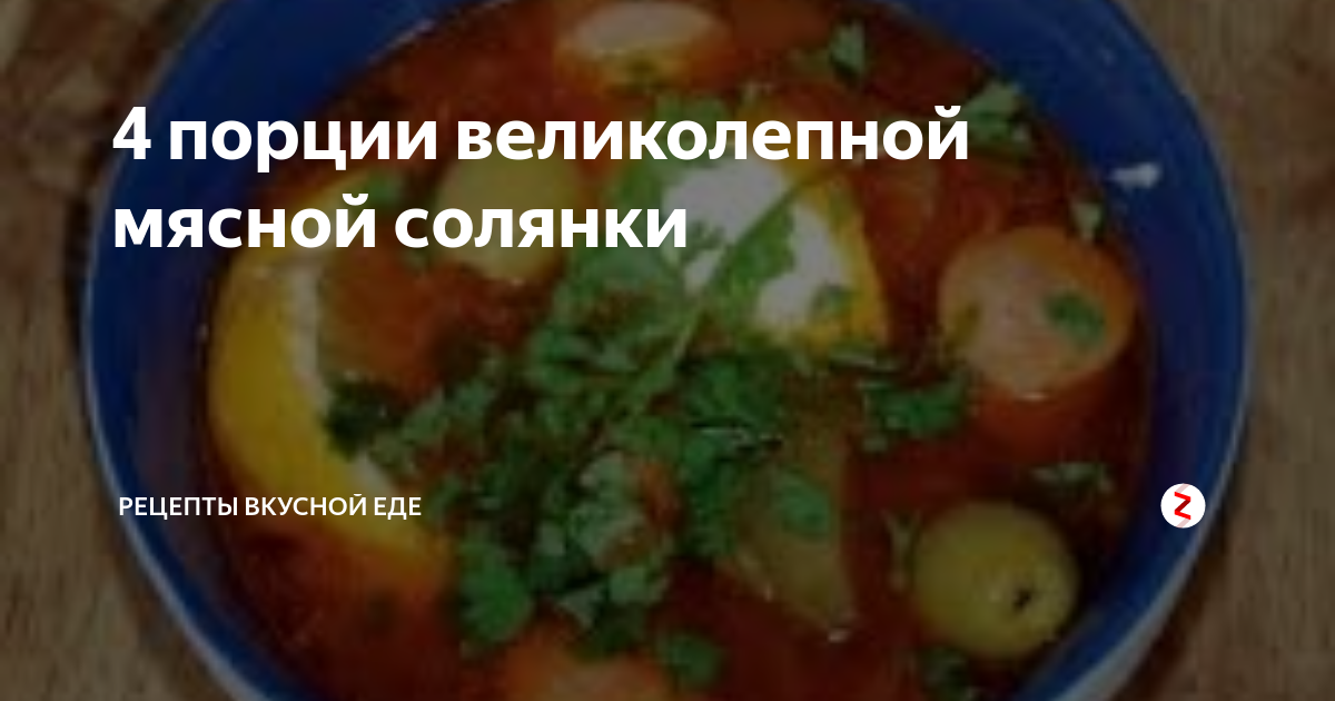 Как засолить мясо в супе