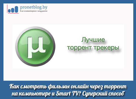 µTorrent® - торрент-загрузчик