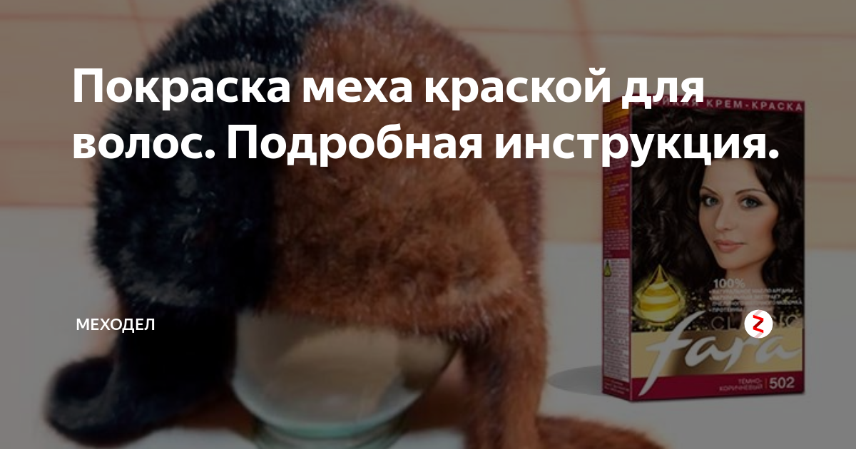 Химчистка и покраска изделий из меха и кожи от ателье Диана в Кирове