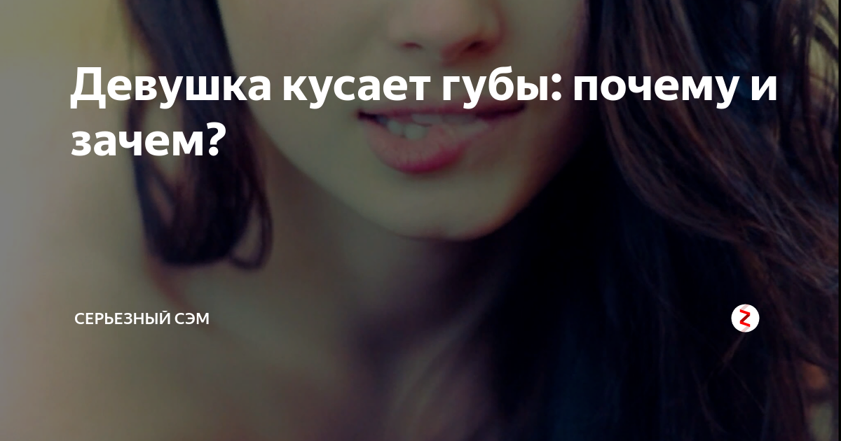 Кусает? Значит любит! - TeensLIVE