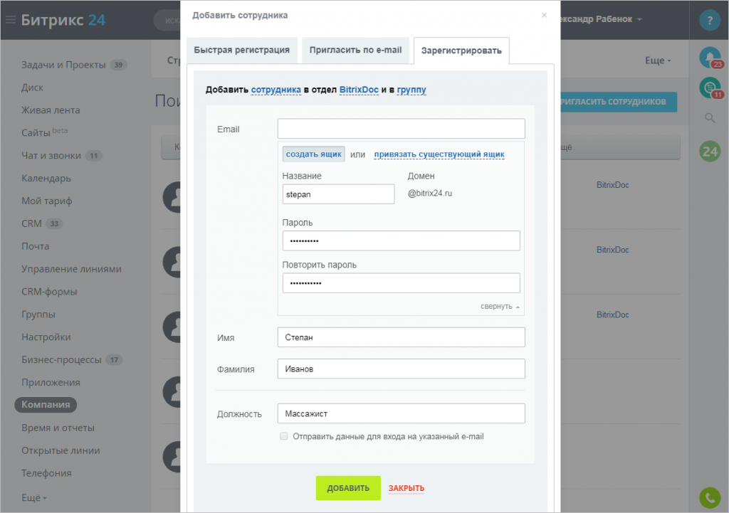 Регистрация 24. Программа Битрикс. Регистрация на Битрикс. Программа Битрикс 24. Приглашение в Битрикс.