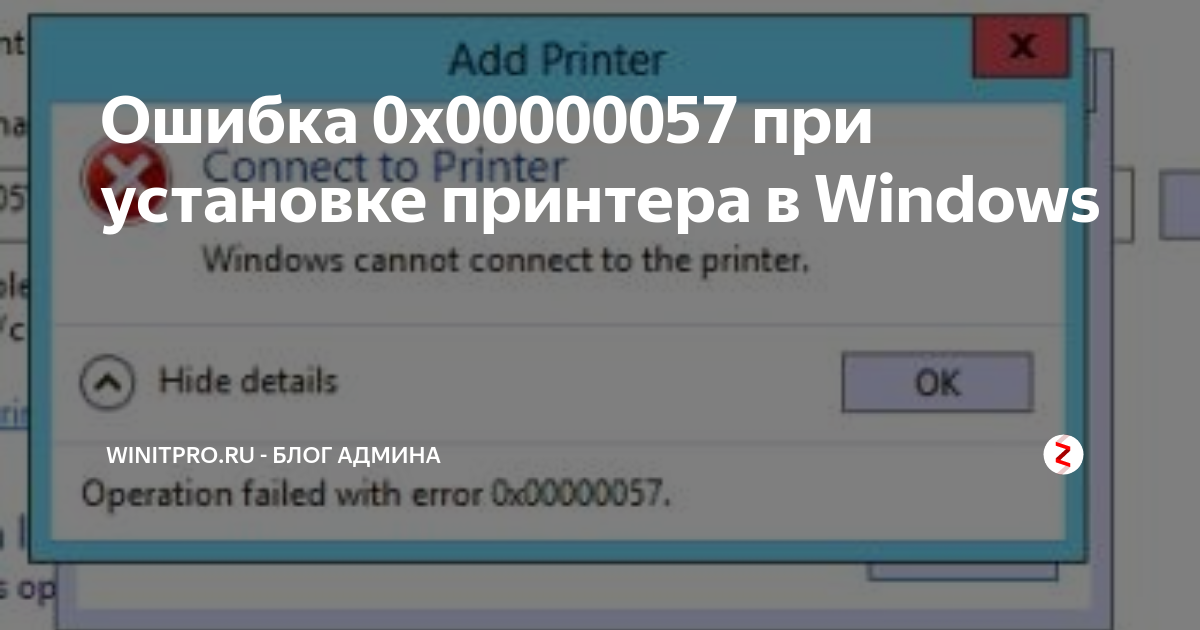 Ошибка 0х0000000b при подключении сетевого принтера Windows не удается подключиться к принтеру, решаем за минуту Настройка серверов