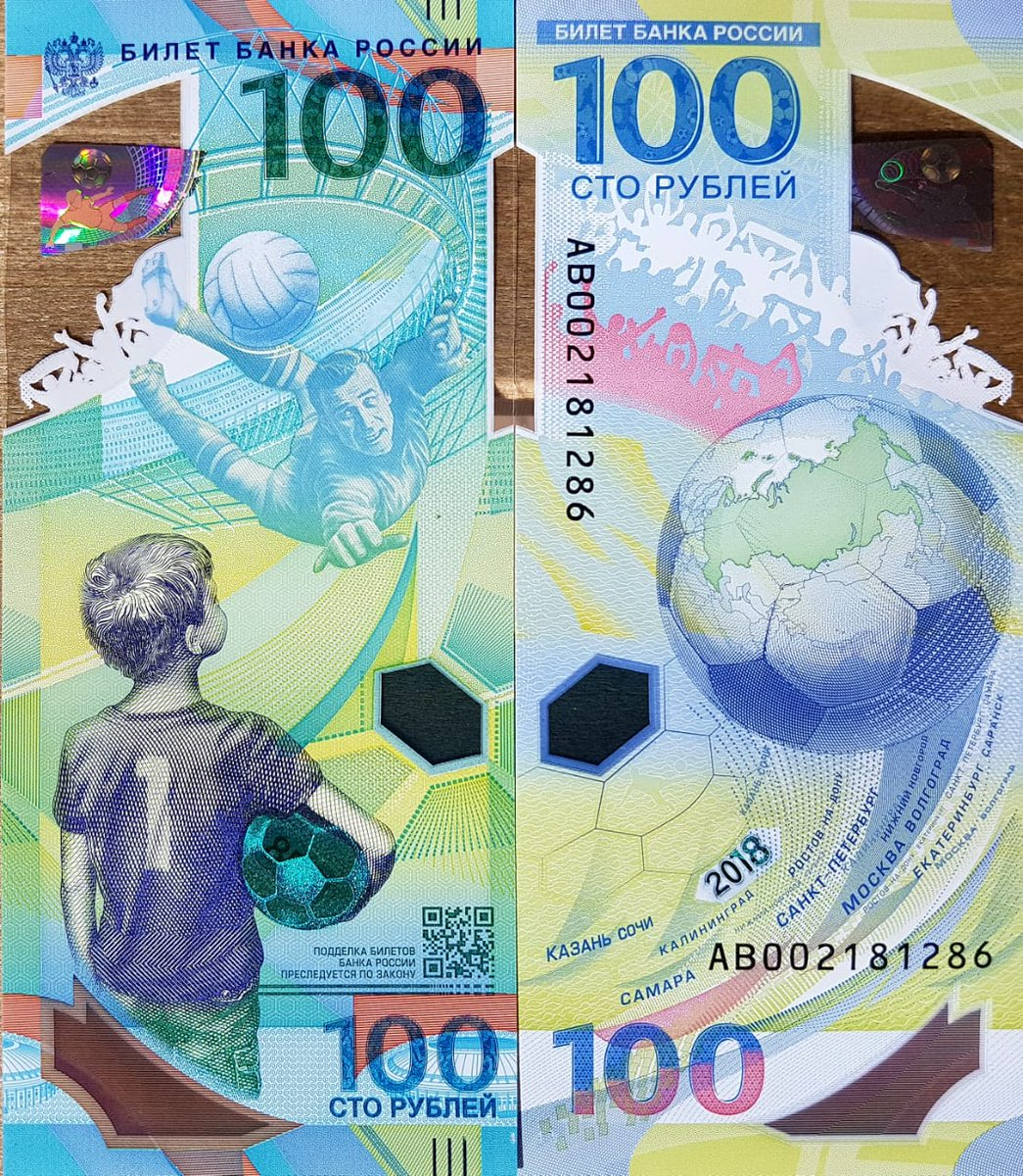 купюра 100 рублей. банкнота 100 рублей чм по футболу 2018. 100 рублей 2018 чемпионат мира. 100 рублей 2018 чемпионат мира. футбольная сотка.