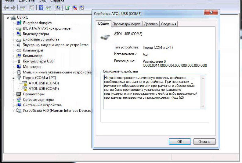 Драйверы usb портов для windows. Ошибка подписи драйвера. Не удается проверить цифровую подпись драйверов. Код 52. Какие устройства не нужны драйвера.