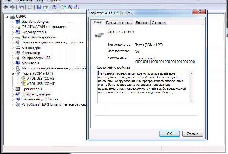 Драйверы принудительно. Ошибка подписи драйвера. Не удается проверить цифровую подпись драйверов. Код 52. Какие устройства не нужны драйвера.