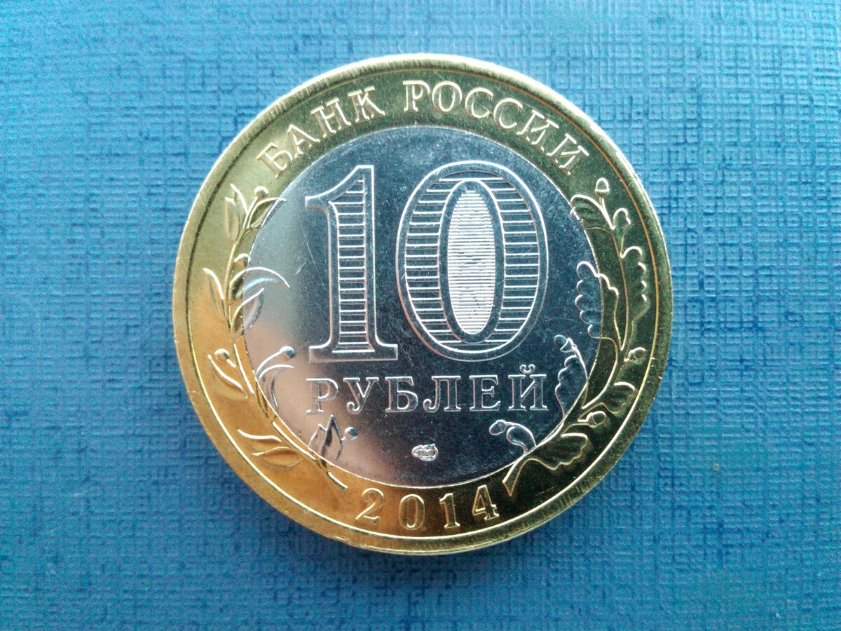     На обзор представлен экспонат – монета достоинством 10 рублей России «Республика Ингушетия».