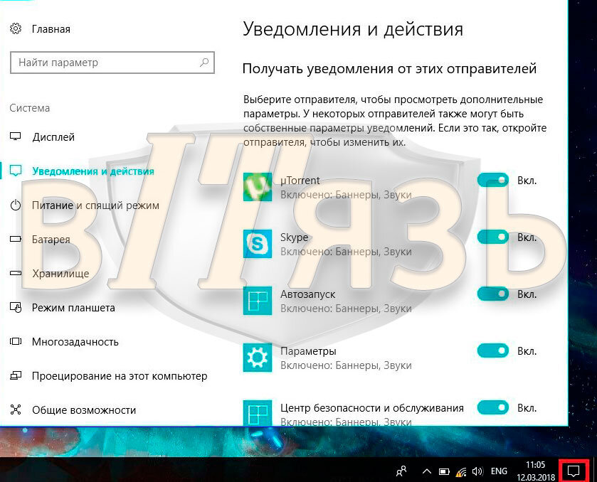 Настройка уведомлений Windows 10