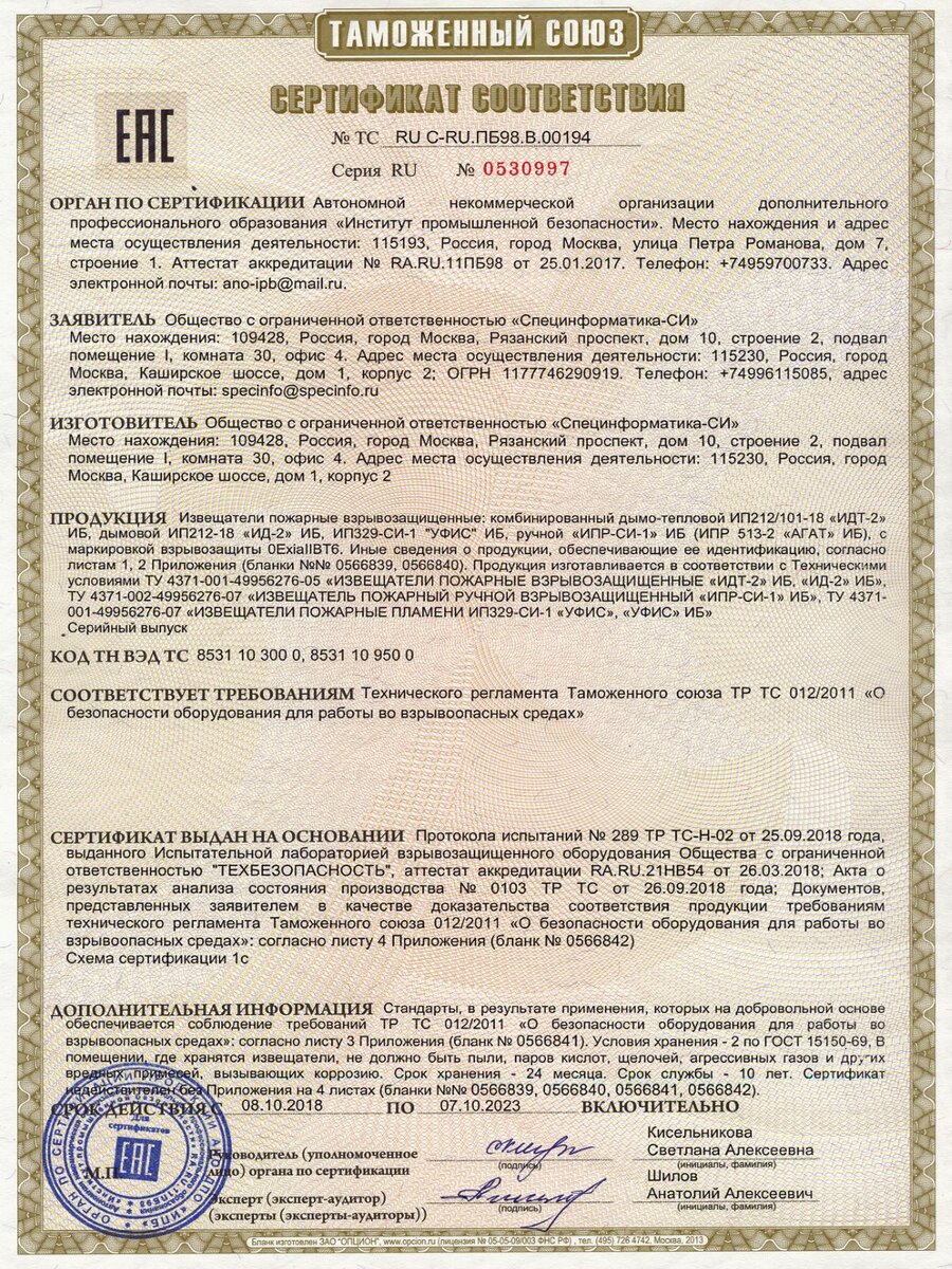 Сертификат соответствия ИПР 513-2 «Агат» ИБ