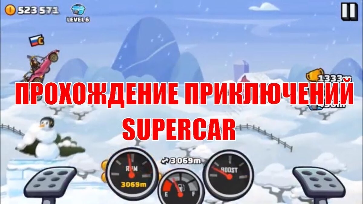 Hill Climb Racing 2 Приключения на SuperCar | Hill Climb Racing 2 | Дзен