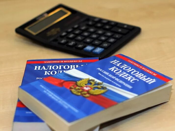 Налоговый кодекс