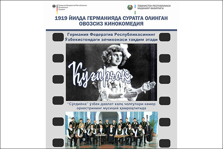 Афиша показа фильма Эрнста Любича "Кукла"
