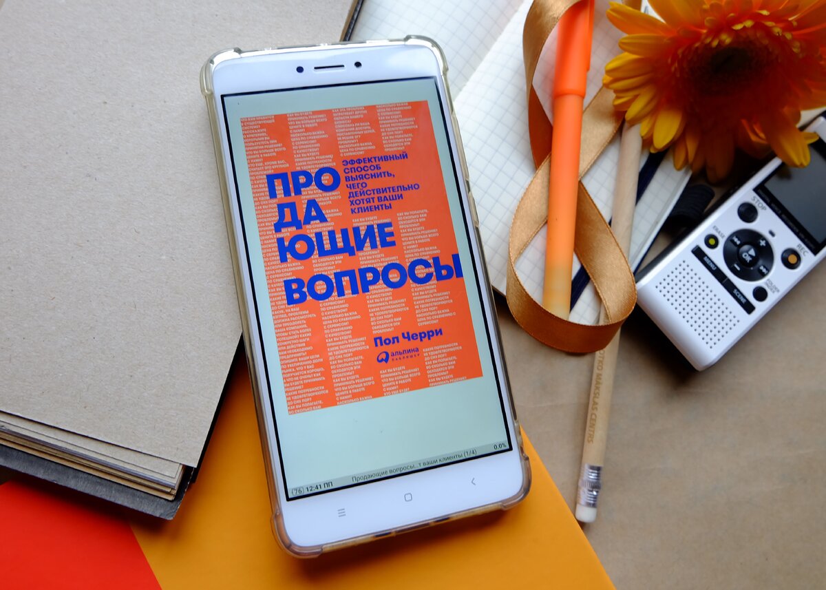 Читаем: книга про продающие вопросы | Customer Development и маркетинг |  Дзен