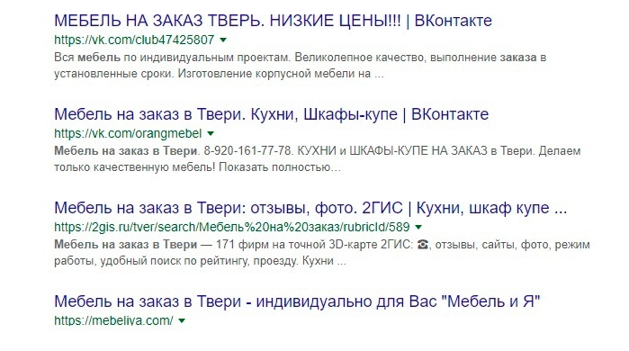 Самые верхние позиции органического поиск занимают именно социальные сети и карты