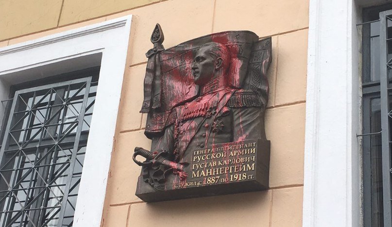     Памятная доска Маннергейму в Санкт-Петербурге 