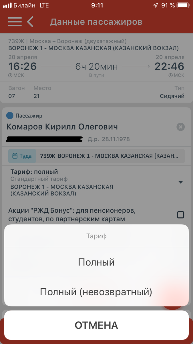 Как купить невозвратный билет на поезд РЖД | Идеи для путешествий | Дзен