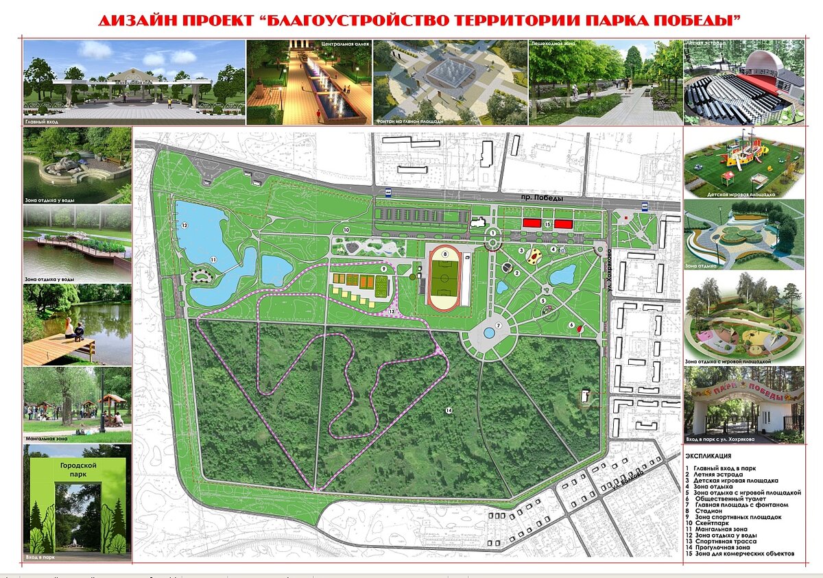 Проект реконструкции парка это