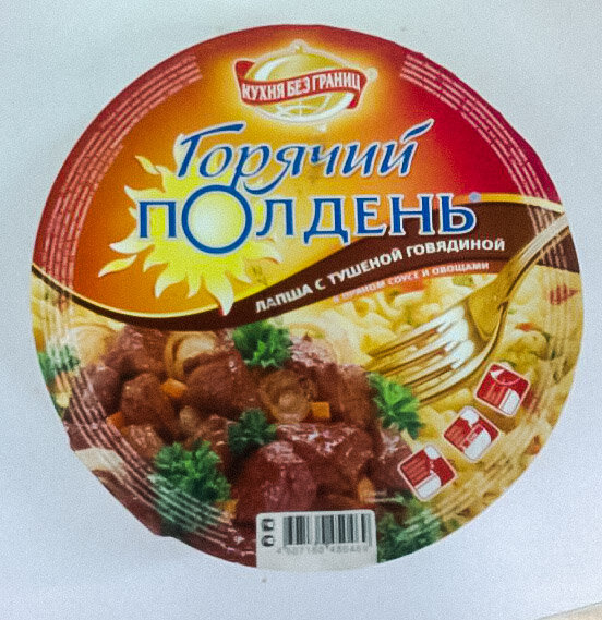 Лапша кухня без границ